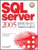 SQL Server 2005 완벽가이드