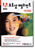 포토샵 엘리먼트