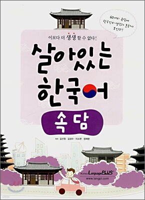 살아있는 한국어