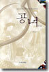 공녀