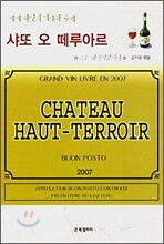 샤또 오 떼루아르