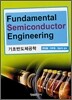 Fundamental Semiconductor Engineering