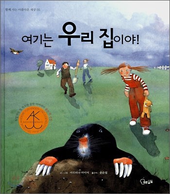 여기는 우리 집이야!