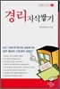 경리 지식쌓기