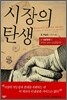 시장의 탄생
