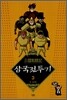 삼국전투기 3