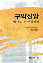 구약신앙