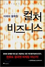컬처 비즈니스
