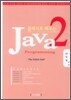 플래시로 배우는 JAVA 2