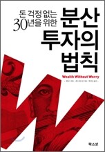 분산투자의 법칙