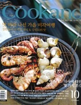 Cookand 쿠켄 (월간) : 10월 (2007)