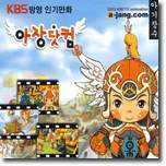 KBS 방영 인기 만화 아장닷컴 (A-Jang.com) O.S.T