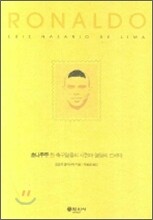 호나우두
