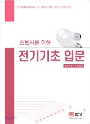 초보자를 위한 전기기초 입문