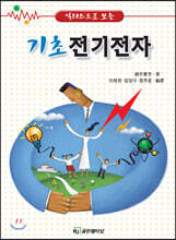 기초전기전자