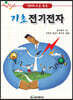 기초전기전자