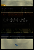 한국전쟁의 진실 (상)