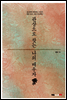 관상으로 찾는 나의 배우자