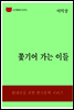 한국문학전집317