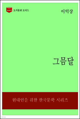 한국문학전집319