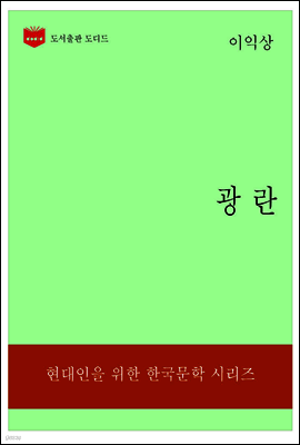 한국문학전집321