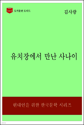 한국문학전집323