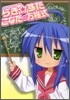 オフィシャルファンブック らき.すた こなたの方程式