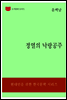한국문학전집184