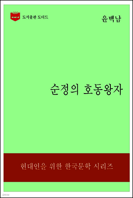 한국문학전집187