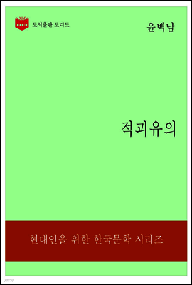 한국문학전집192