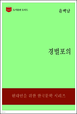 한국문학전집195