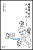 대통령 되기 프로젝트