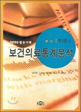 보건의료통계분석