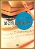 보건의료통계분석