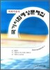 치과기공사 국가시험예상문제집