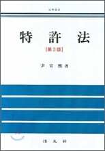 특허법