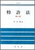 특허법