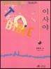 이사야