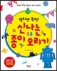신나는 종이 오리기