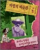 모네의 정원에 숨겨진 비밀을 밝혀라!
