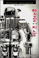인공지능