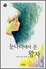 눈나라에서 온 왕자