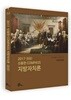 2017 신용한 COMPASS 지방자치론 기본서