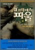 아르테미스 파울 4