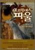 아르테미스 파울 5
