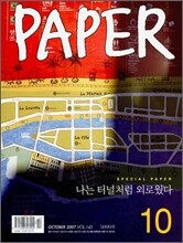 PAPER 페이퍼 (월간) : 10월 [2007]