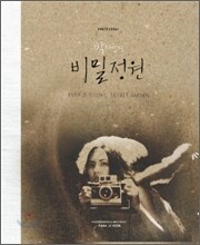 박지윤의 비밀정원