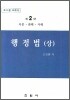 행정법(상)