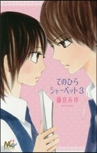てのひらシャ-ベット 3