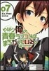 やはり俺の靑春ラブコメはまちがってい 7